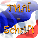 Thai simulation font = THAI looking English font. THAILAND-Style font. Siamese look-alike free Thai Font with English (Latin) characters