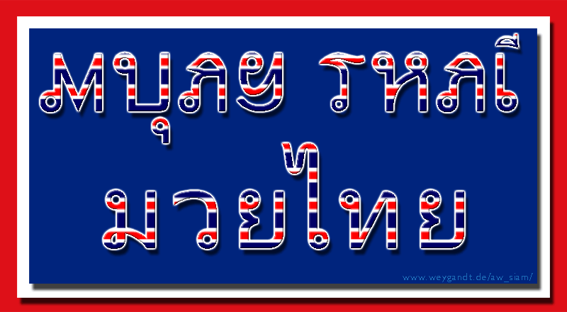 Buchstaben thailändische Thailändische Schrift